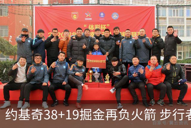约基奇38+19掘金再负火箭 步行者送活塞13连败